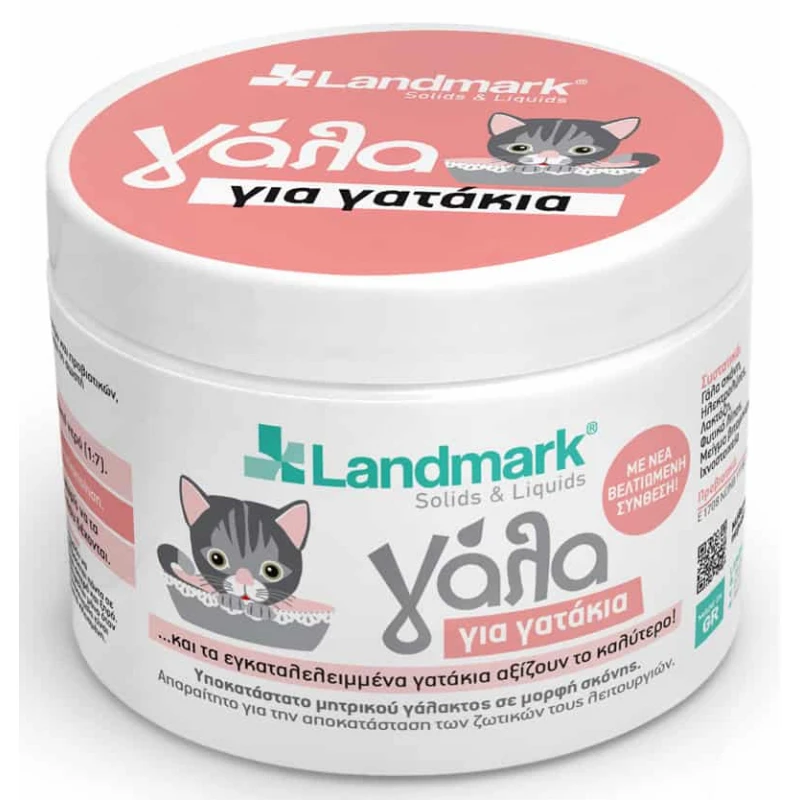 Γάλα για Γατάκια Landmark 250gr 1 Γάλα για Γατάκια Landmark 250gr