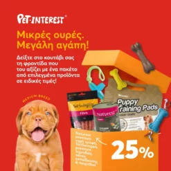 Πακέτο Προσφοράς Pet Interest για Κουτάβια Medium -25%