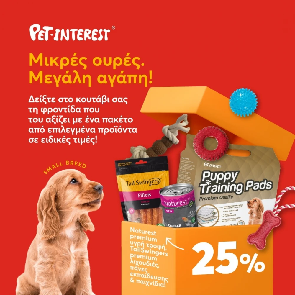 Πακέτο Προσφοράς Pet Interest για Κουτάβια Small -25% 2 Πακέτο Προσφοράς Pet Interest για Κουτάβια Small -25% - Image 2