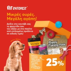 Πακέτο Προσφοράς Pet Interest για Κουτάβια Small -25%