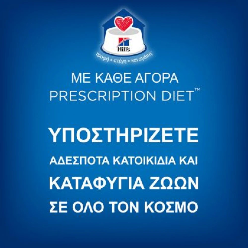 Hills Hill's Prescription Diet I/d Canine Sensitive Stress Mini Για Σκύλους Με Κοτόπουλο 3kg 3 Hills Hill's Prescription Diet I/d Canine Sensitive Stress Mini Για Σκύλους Με Κοτόπουλο 3kg - Image 3