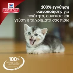 Hills Hill's Science Plan Kitten Healthy Development Για Γάτες Με Κοτόπουλο 1,5kg (1,2kg + 300gr Δώρο) -Προμήθειες Για Κατοικίδια Κατάστημα πωλήσεων kitten2 1000x1000 2
