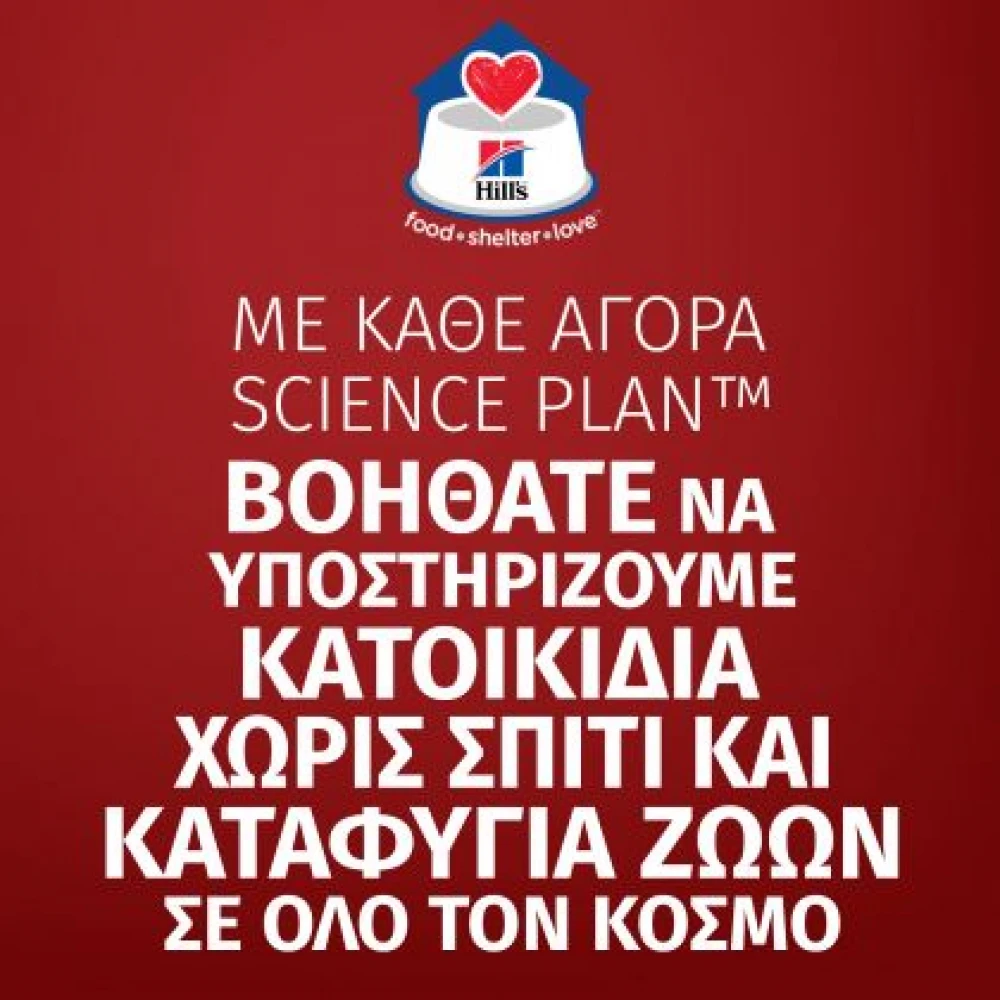 Hills Hill's Science Plan Adult Small & Mini για Σκύλους με Κοτόπουλο 1,5kg (1,2kg + 300gr Δώρο) 8 Hills Hill's Science Plan Adult Small & Mini για Σκύλους με Κοτόπουλο 1,5kg (1,2kg + 300gr Δώρο) - Image 8