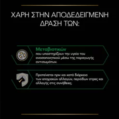 Purina Pro Plan Cat Natural Defences + Συμπλήρωμα Διατροφής Γάτας για Φυσική Άμυνα σε Σκόνη 60gr -Προμήθειες Για Κατοικίδια Κατάστημα πωλήσεων purina pro plan cat natural defences sympliroma diatrofis gatas gia fysiki amyna se skoni 60gr petshop88 3 1000x1000 1