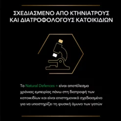 Purina Pro Plan Cat Natural Defences + Συμπλήρωμα Διατροφής Γάτας για Φυσική Άμυνα σε Σκόνη 60gr -Προμήθειες Για Κατοικίδια Κατάστημα πωλήσεων purina pro plan cat natural defences sympliroma diatrofis gatas gia fysiki amyna se skoni 60gr petshop88 4 1000x1000 1