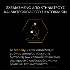 Purina Pro Plan Dog Mobility + Συμπλήρωμα Διατροφής Σκύλου Για Κινητικότητα Σε Σκόνη 60g 13 Purina Pro Plan Dog Mobility + Συμπλήρωμα Διατροφής Σκύλου Για Κινητικότητα Σε Σκόνη 60g -Προμήθειες Για Κατοικίδια Κατάστημα πωλήσεων purina pro plan dog mobility sympliroma diatrofis skuloy gia kinitikotita se skoni 60g new petshop88 5 1000x1000 1