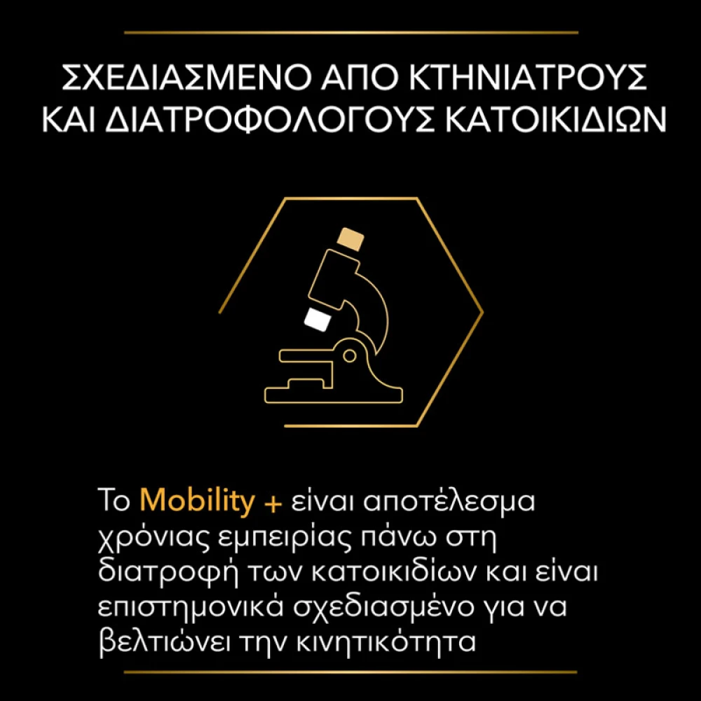 Purina Pro Plan Dog Mobility + Συμπλήρωμα Διατροφής Σκύλου Για Κινητικότητα Σε Σκόνη 60g 6 Purina Pro Plan Dog Mobility + Συμπλήρωμα Διατροφής Σκύλου Για Κινητικότητα Σε Σκόνη 60g - Image 6