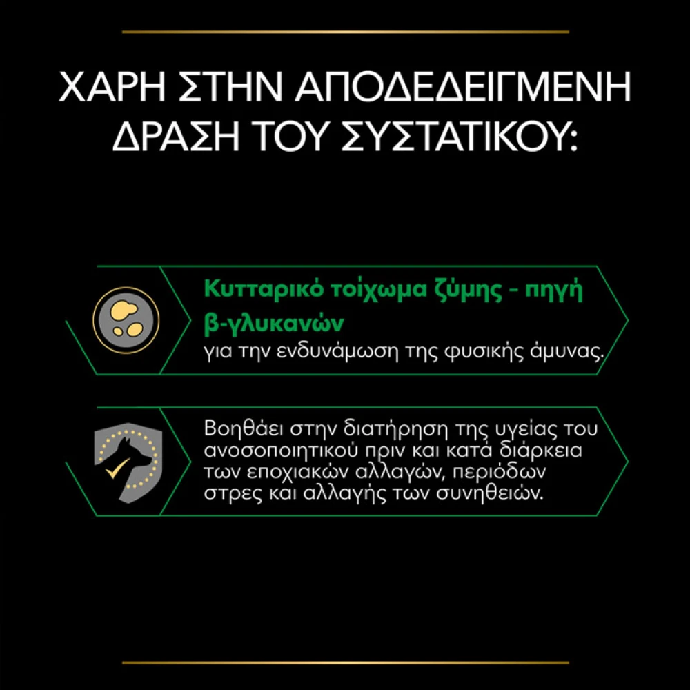 Purina Pro Plan Dog Natural Defences + Συμπλήρωμα Διατροφής Σκύλου Για Φυσική Άμυνα Σε Δισκία 67gr 5 Purina Pro Plan Dog Natural Defences + Συμπλήρωμα Διατροφής Σκύλου Για Φυσική Άμυνα Σε Δισκία 67gr - Image 5