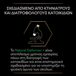 Purina Pro Plan Dog Natural Defences + Συμπλήρωμα Διατροφής Σκύλου Για Φυσική Άμυνα Σε Δισκία 67gr 14 Purina Pro Plan Dog Natural Defences + Συμπλήρωμα Διατροφής Σκύλου Για Φυσική Άμυνα Σε Δισκία 67gr -Προμήθειες Για Κατοικίδια Κατάστημα πωλήσεων purina pro plan dog natural defences sympliroma diatrofis skuloy gia fysiki amyna se diskia 67gr petshop88 5 1000x1000 1