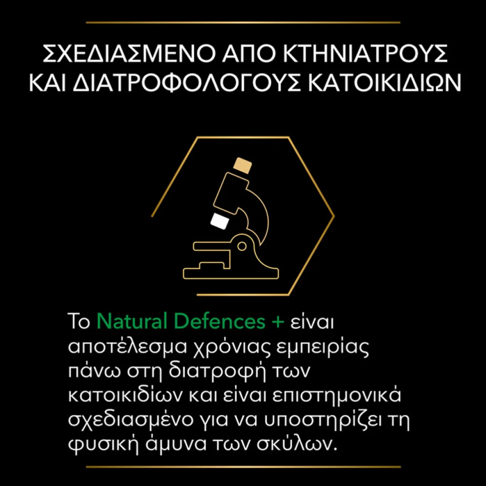 Purina Pro Plan Dog Natural Defences + Συμπλήρωμα Διατροφής Σκύλου Για Φυσική Άμυνα Σε Δισκία 67gr 7 Purina Pro Plan Dog Natural Defences + Συμπλήρωμα Διατροφής Σκύλου Για Φυσική Άμυνα Σε Δισκία 67gr - Image 7