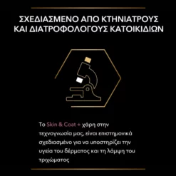 Purina Pro Plan Dog Skin & Coat + Συμπλήρωμα Διατροφής Σκύλου Για Δέρμα Και Τρίχωμα Σε Έλαιο 250ml 11 Purina Pro Plan Dog Skin & Coat + Συμπλήρωμα Διατροφής Σκύλου Για Δέρμα Και Τρίχωμα Σε Έλαιο 250ml -Προμήθειες Για Κατοικίδια Κατάστημα πωλήσεων purina pro plan dog skin and coat sympliroma diatrofis skuloy gia derma kai trichoma se elaio 250ml petshop88 4 1000x1000 1