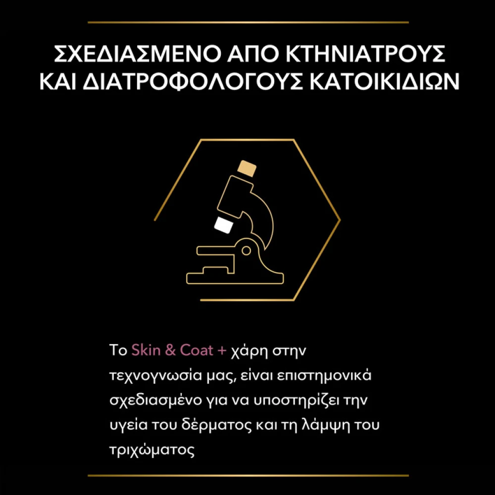 Purina Pro Plan Dog Skin & Coat + Συμπλήρωμα Διατροφής Σκύλου Για Δέρμα Και Τρίχωμα Σε Έλαιο 250ml 5 Purina Pro Plan Dog Skin & Coat + Συμπλήρωμα Διατροφής Σκύλου Για Δέρμα Και Τρίχωμα Σε Έλαιο 250ml - Image 5