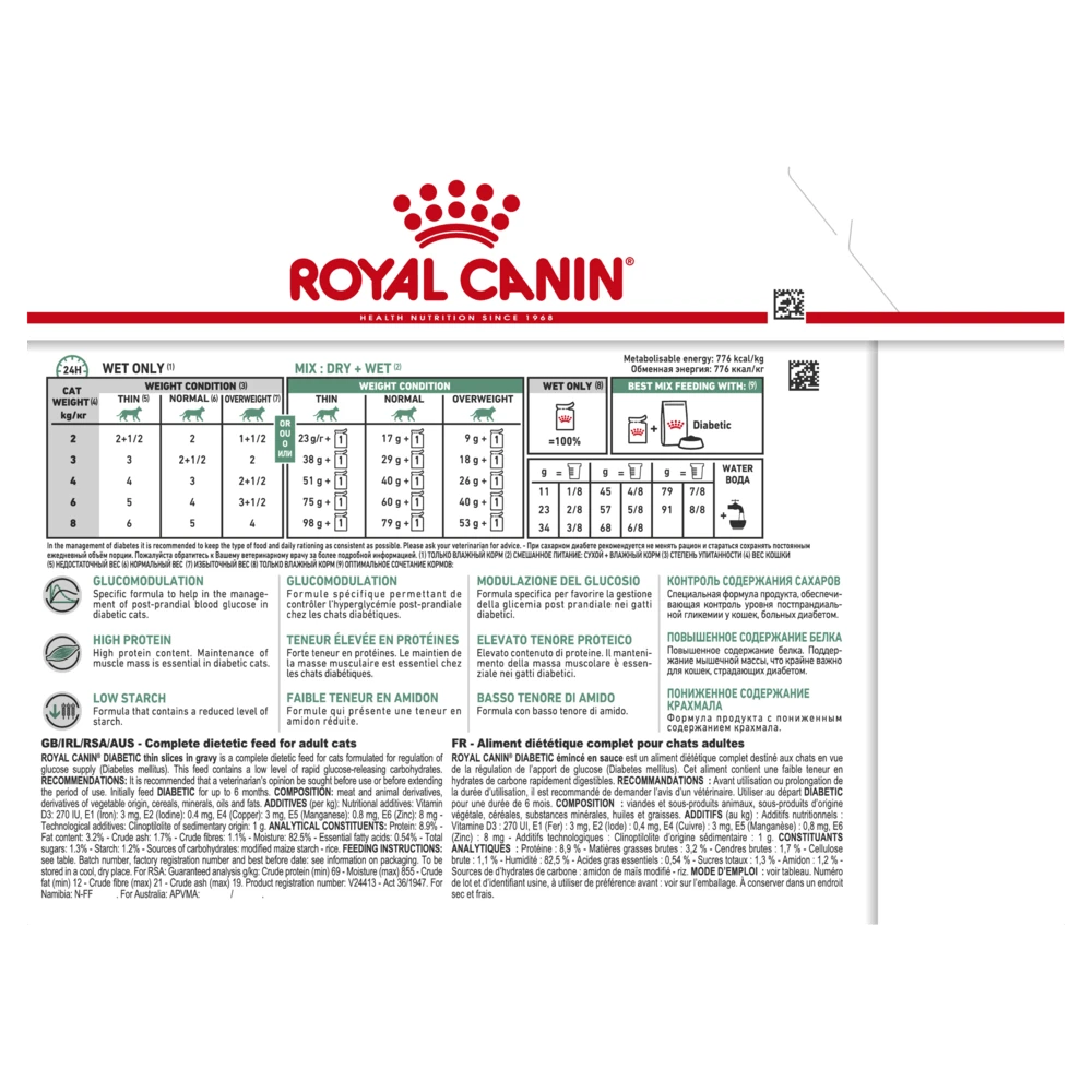 Royal Canin Diabetic 12x85gr (12τμχ) 3 Royal Canin Diabetic 12x85gr (12τμχ) - Image 3
