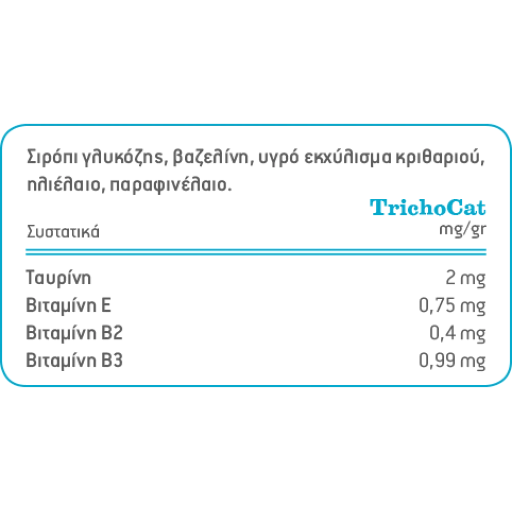 Trichocat Για Τις Τριχόμπαλες 50gr 3 Trichocat Για Τις Τριχόμπαλες 50gr - Image 3