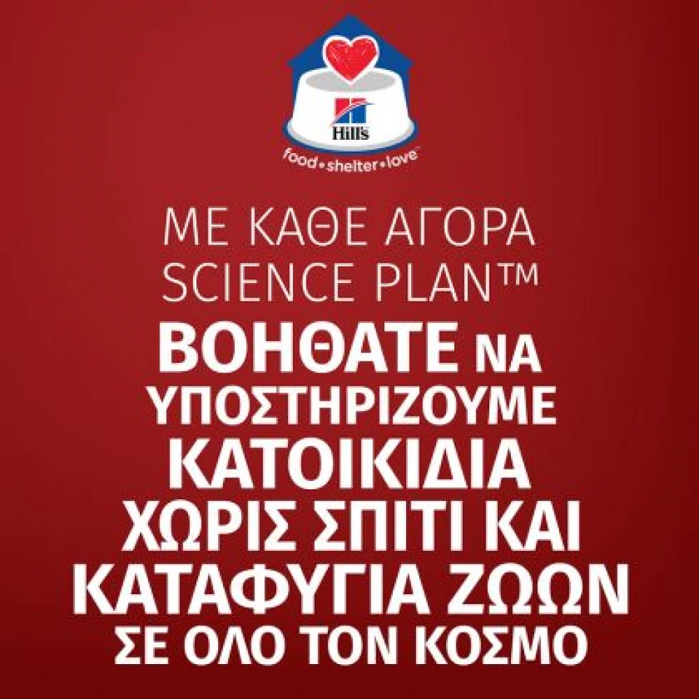 Hills Hill's Science Plan Adult Sterilised Για Γάτες με Τόνο 1,5kg (1,2kg + 300gr Δώρο) 9 Hills Hill's Science Plan Adult Sterilised Για Γάτες με Τόνο 1,5kg (1,2kg + 300gr Δώρο) - Image 9